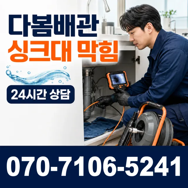 경북 김천시 개령면 신룡리 욕조막힘 상담 이미지 1