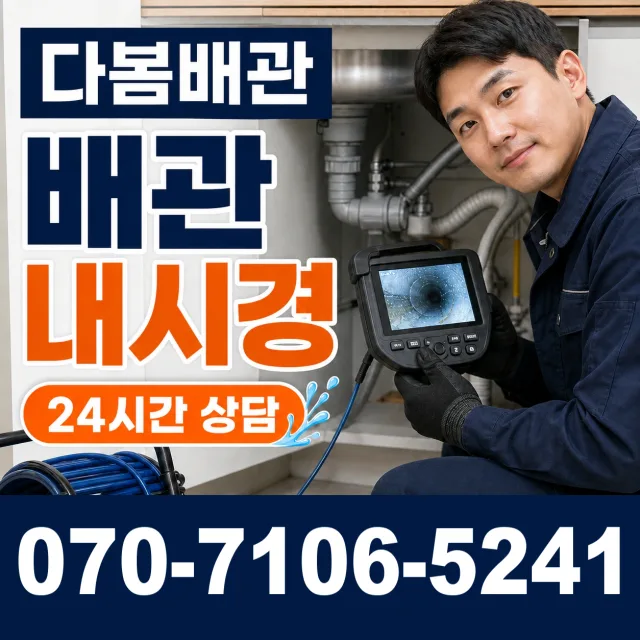 경북 김천시 개령면 신룡리 욕조막힘 상담 이미지 3
