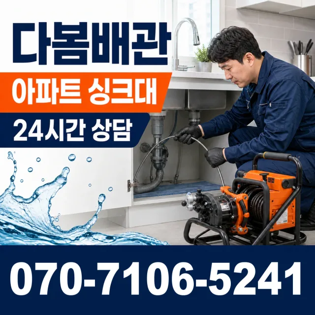 경북 김천시 개령면 신룡리 욕조막힘 상담 이미지 7