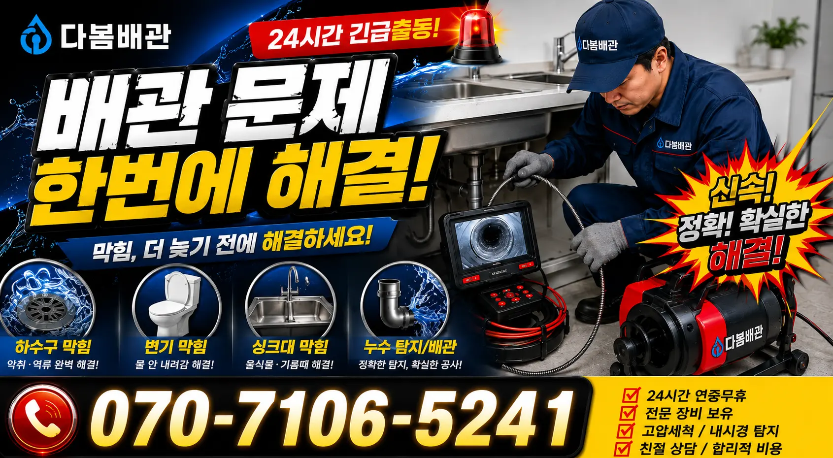 경북 김천시 개령면 신룡리 욕조막힘 24시간 긴급출동 상담 안내